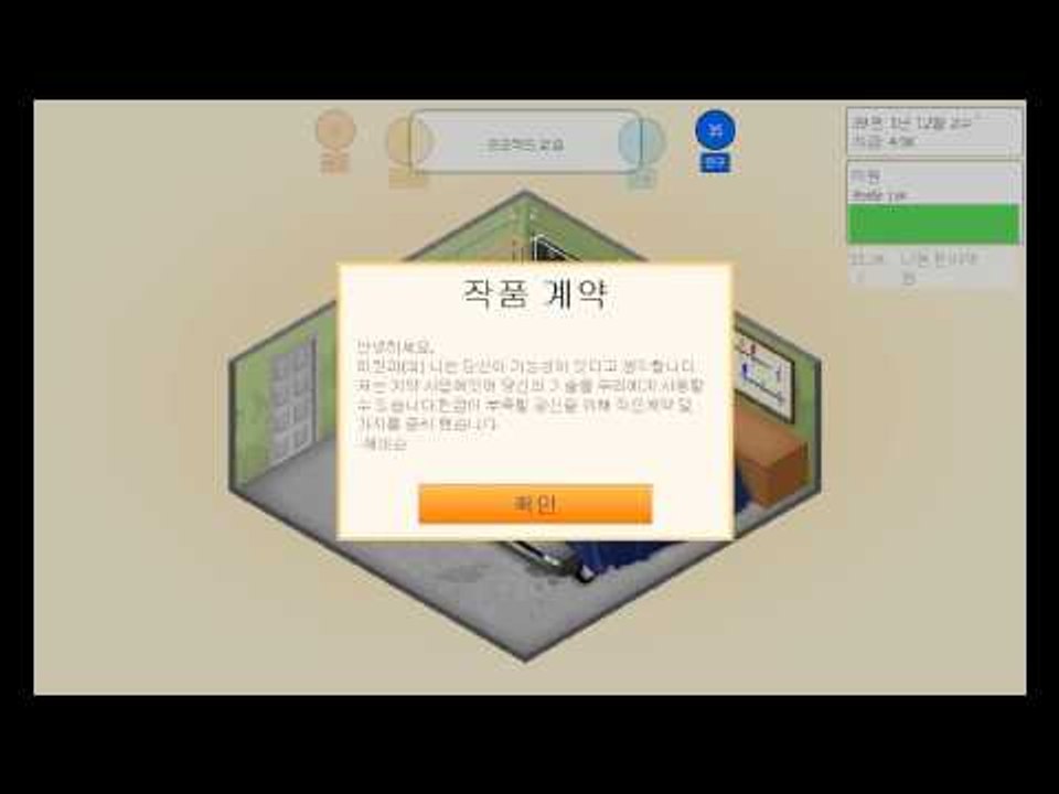 양띵TV미소[미소만의 게임회사를 만들깅!! 1편]