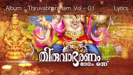 Ishta Daivame Swami | Thiruvabharanam Vol. 1 | Kalaratnam Jayan ( Jaya Vijaya )