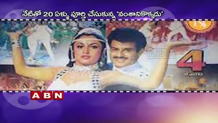 Vamsanikokkadu completes 20 years