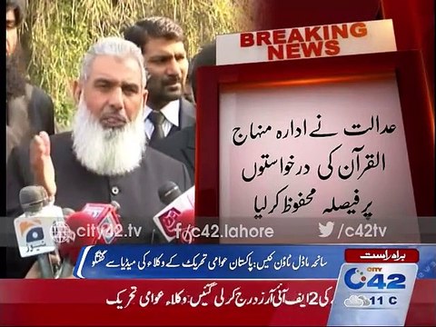 Model Town tragedy: Pakistan Awami Tehreek lawyers media talk