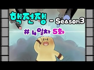 양띵TV미소[핵전쟁 시즌3 : 핵폭전쟁 4일차 5편 첫번째 멸망의날]마인크래프트