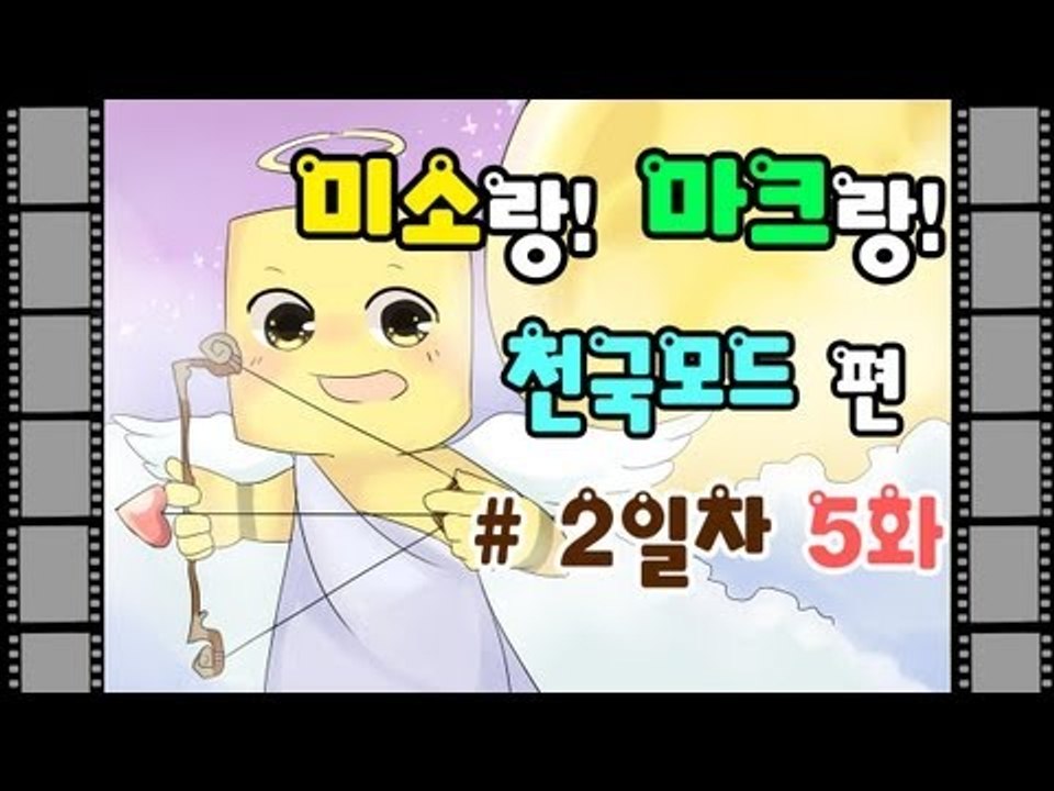양띵TV미소[마인크래프트 천국모드 2일차 5편]Minecraft