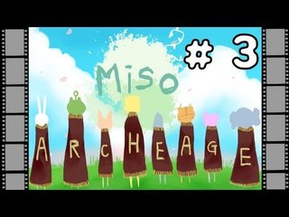 양띵TV미소[아키에이지 나는야 초식초식맨 3탄]