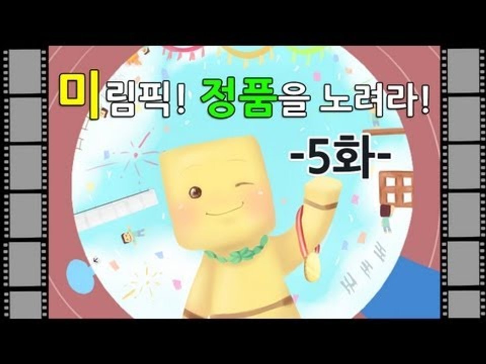 양띵TV미소[마인크래프트 시청자참여 올림픽5편]Minecraft olympic