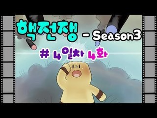양띵TV미소[핵전쟁 시즌3 : 핵폭전쟁 4일차 4편 첫번째 멸망의날]마인크래프트