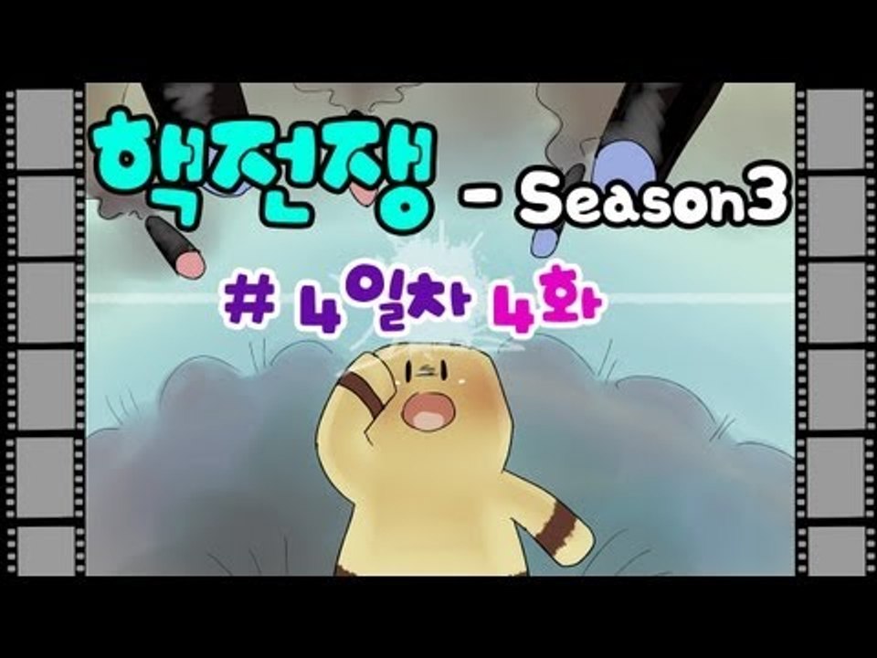 양띵TV미소[핵전쟁 시즌3 : 핵폭전쟁 4일차 4편 첫번째 멸망의날]마인크래프트