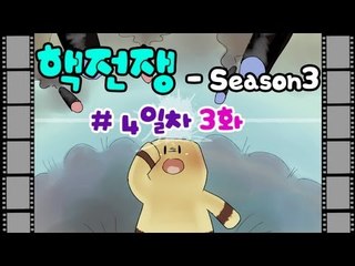 양띵TV미소[핵전쟁 시즌3 : 핵폭전쟁 4일차 3편 첫번째 멸망의날]마인크래프트