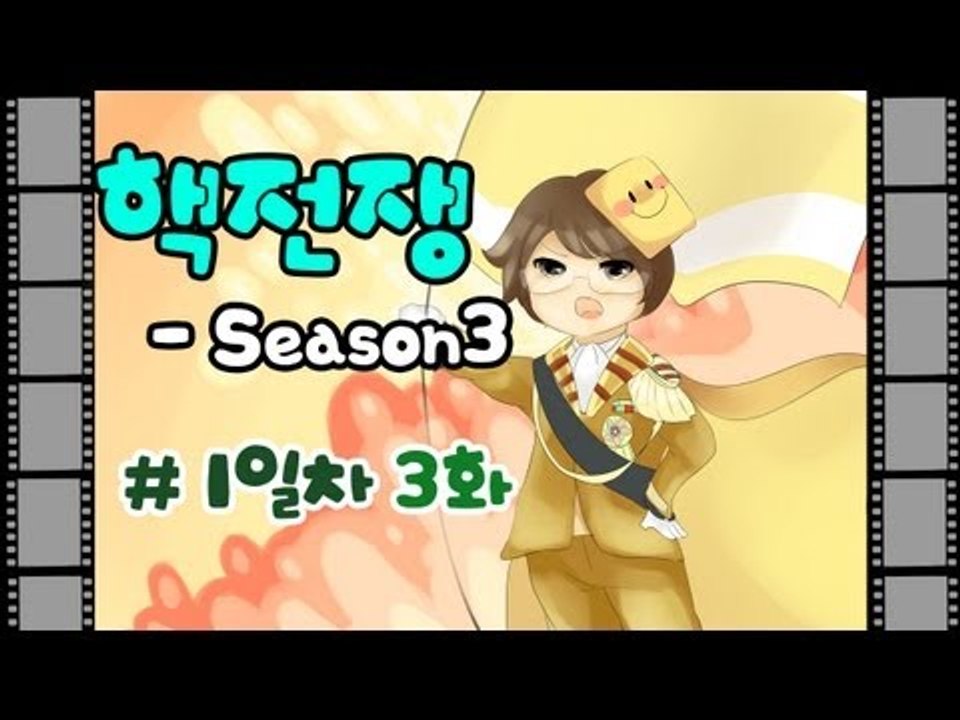 양띵TV미소[핵전쟁 시즌3 : 핵폭전쟁 1일차 3편]마인크래프트