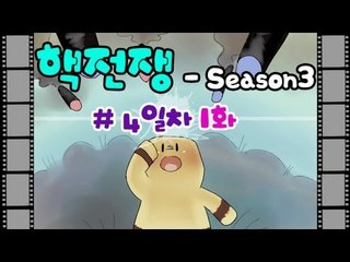 양띵TV미소[핵전쟁 시즌3 : 핵폭전쟁 4일차 1편 첫번째 멸망의날]마인크래프트