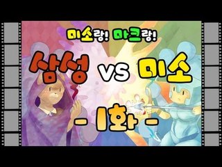 양띵TV미소[미소대 삼성이 능력자대전 1편]Minecraft