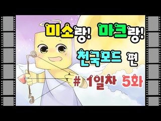 양띵TV미소[마인크래프트 천국모드 1일차 5편]Minecraft