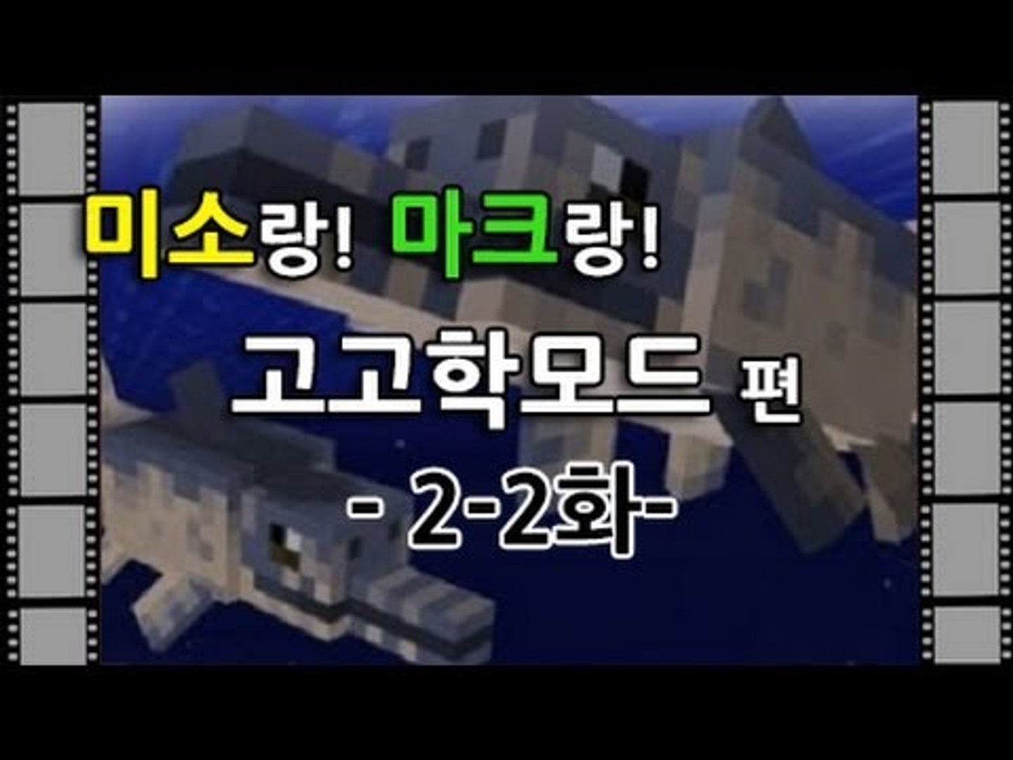 ⁣양띵TV미소[고고학모드 2일차 2화]Minecraft Archaeological mode