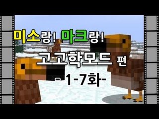 양띵TV미소[고고학모드 1일차 7화]Minecraft Archaeological mode