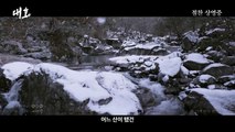 Korean Movie 대호 (The Tiger, 2015) 30초 리뷰 예고편 (30s Review Trailer)