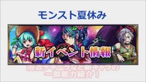 【モンスト】新イベント「モンスト夏まつり」！浴衣姿のテキーラや水着ノンノ…など夏仕様のモンスターが新登場！【モンストニュース】