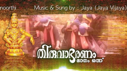 Ellam Ellam Ayyappan | Thiruvabharanam Vol. 1 | Kalaratnam Jayan ( Jaya Vijaya )
