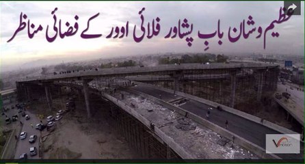 عظیم وشان باب پشاور فلائی اور کے فضائی مناظر