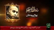 Zulfikar Ali Bhutto Ki 88th Birthday – 05 Jan 16 - 92 News HD