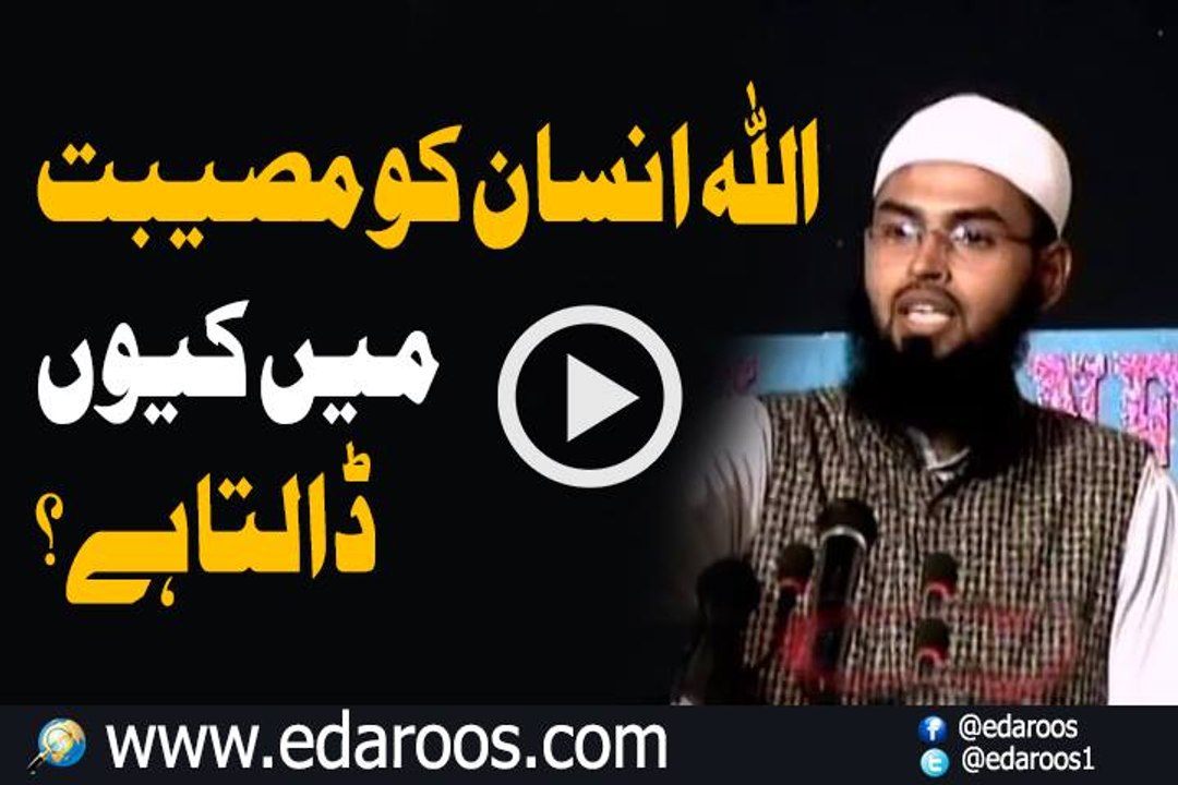 Allah Insan Ko Museebat Mein Keun Dalta Hai By Faiz Syed