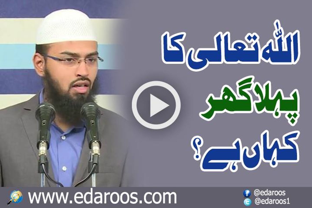 Allah Ka Pehla Ghar Kahan Hai Aur Us Ka Hukm Kya Hai By Faiz Syed