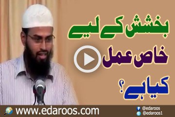 Bakhshish K Liye Khas Amal Kya Hai By Faiz Syed