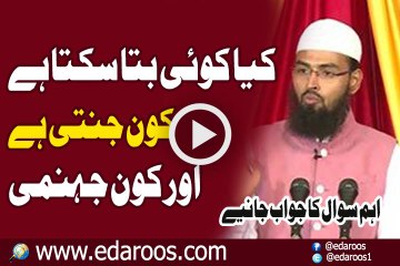 Kya Koi Ye Bata Sakta Hai K Kaun Jannati Aur Kaun Jahannumi By Faiz Syed