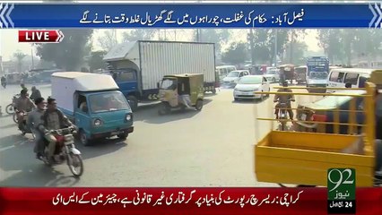 Faisalabad Ghriyal Hukam Ki Rawieti Susti – 05 Jan 16 - 92 News HD