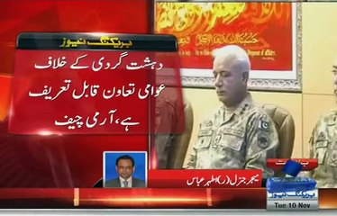 General Raheel Sharif Final Warning Message To Nawaz Sharif