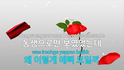 [MR / 노래방 멜로디제거] 요즘 바쁜가 봐.. - 투빅.. (KY Karaoke No.KY48432)