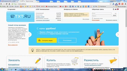 Регистрация и обзор биржы статей еТХТ.ru