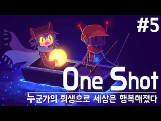 원샷(One Shot) 신기하고 소름돋는 명작쯔꾸르게임 5편완결 두가지의 선택 *공포아님*[양띵TV서넹]