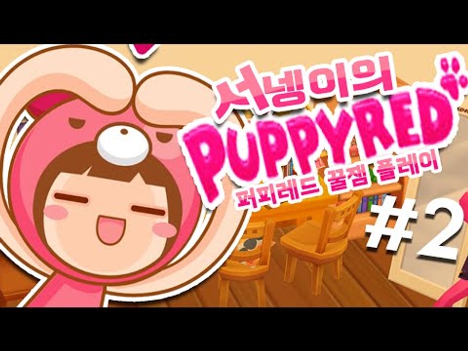 상황극으로 추억의 퍼피레드 즐기기 2편완결 [양띵TV서넹]