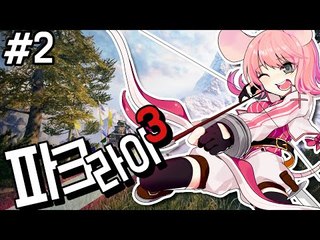 서넹이의 이상한 여행 눈떠보니 산적소굴 2편 파크라이3 [양띵TV서넹] FARCRY3