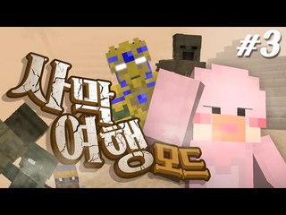 사막포탈을 열었다 피라미드발견! 안에 파라오가?? 3편 사막모드 Minecraft [양띵TV서넹]