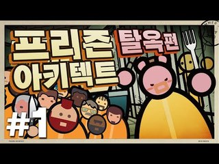 죄수가 되어 탈옥하자 감옥탈출하기 1편 프리즌아키텍트 Prison Architect [양띵TV서넹]