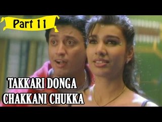 Takkari Donga Chakkani Chukka | Telugu Movie Part 11/15 | Full HD