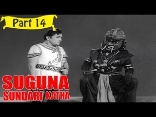 Suguna Sundari Katha | Telugu Movie Part 14/15 | Full HD