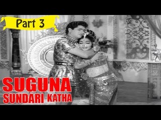 Suguna Sundari Katha | Telugu Movie Part 3/15 | Full HD