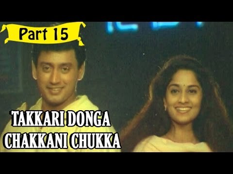Takkari Donga Chakkani Chukka Telugu Movie - Part 15/15 Full HD