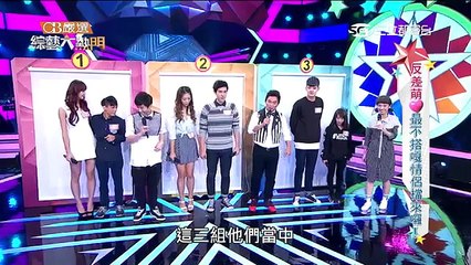 綜藝大熱門 20160101 反差萌！史上最不搭嘎情侶檔！