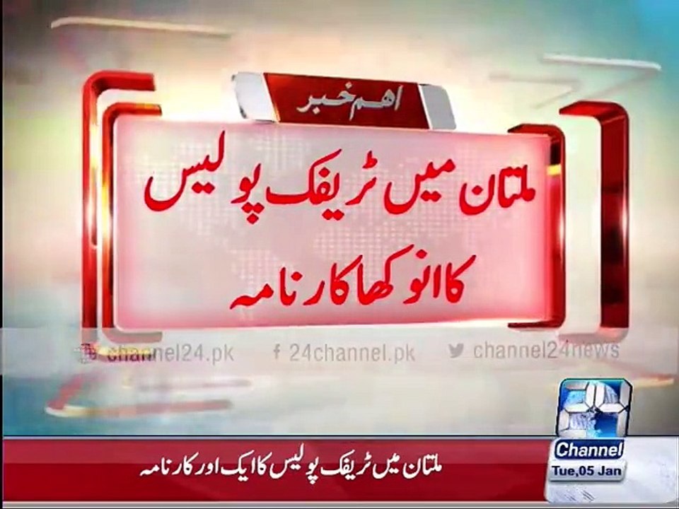 Multan: Traffic police strange work