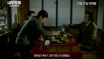 Korean Movie 내부자들: 디 오리지널 (Inside Men: The Original, 2015) 30초 예고편 (30s Trailer)