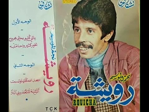 ROUICHA MOHAMED رويشة محمد