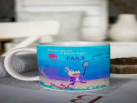 Лучший подарок на день рождения - Кружка с вашим текстом Подводный мир в г. Белгород