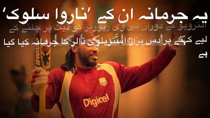 Chris Gayle fined A$10,000 for flirting with reporter.