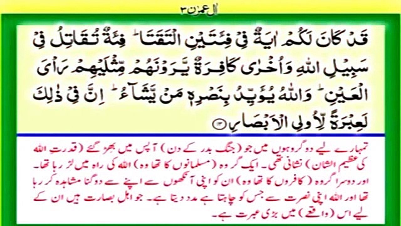 Surah Aal-e-Imran with English Translation, Lis...