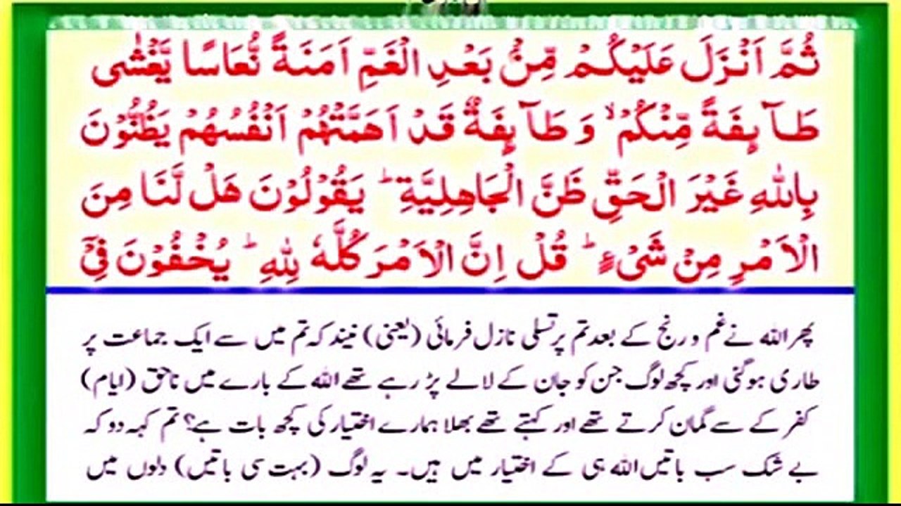Surah Aal-e-Imran with English Translation, Listen & Download Surah Al Imran MP3 Audio Online Part 3