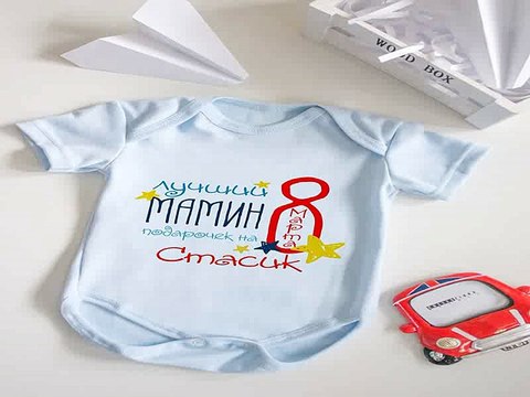Стильный подарок на именины - Боди для малыша с вашим текстом Подарочек на 8 марта в г. Воронеж