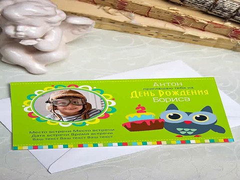 Самый популярный подарок на все случаи жизни - Приглашение с вашим текстом Веселый день рождения в г. Сургут