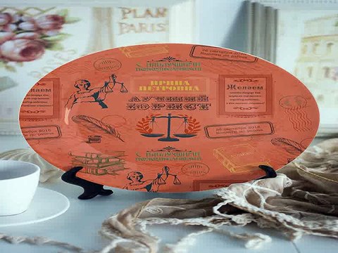 Приличный подарок на именины - Тарелка декоративная с вашим текстом Юристу в г. Саратов